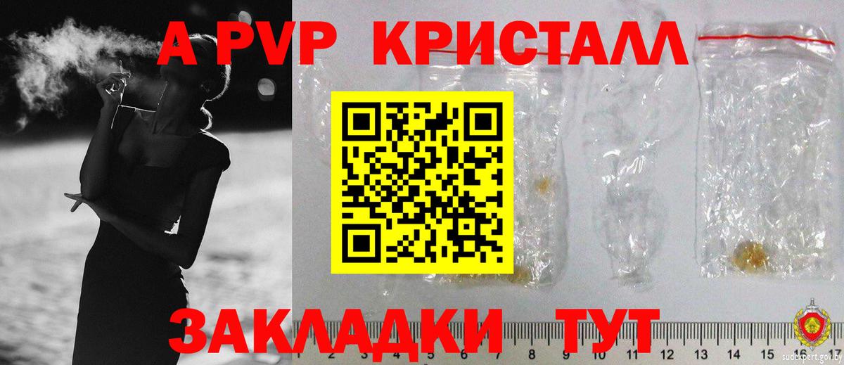 Альфа ПВП крисы CK  A PVP СК КРИС  цены   Большой Камень  Вход с VPN  А ПВП кристаллы 