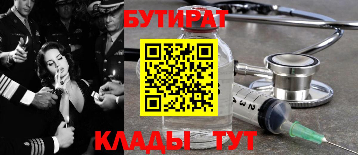Большой Камень  БУТИРАТ 99%  Вход с VPN 