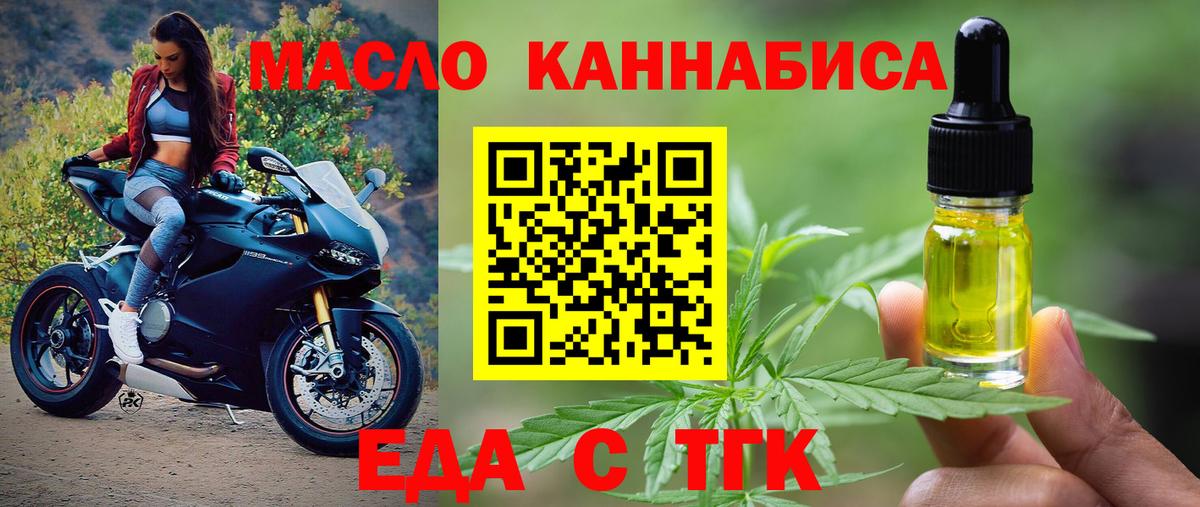 Еда ТГК марихуана  Вход с VPN  Большой Камень 