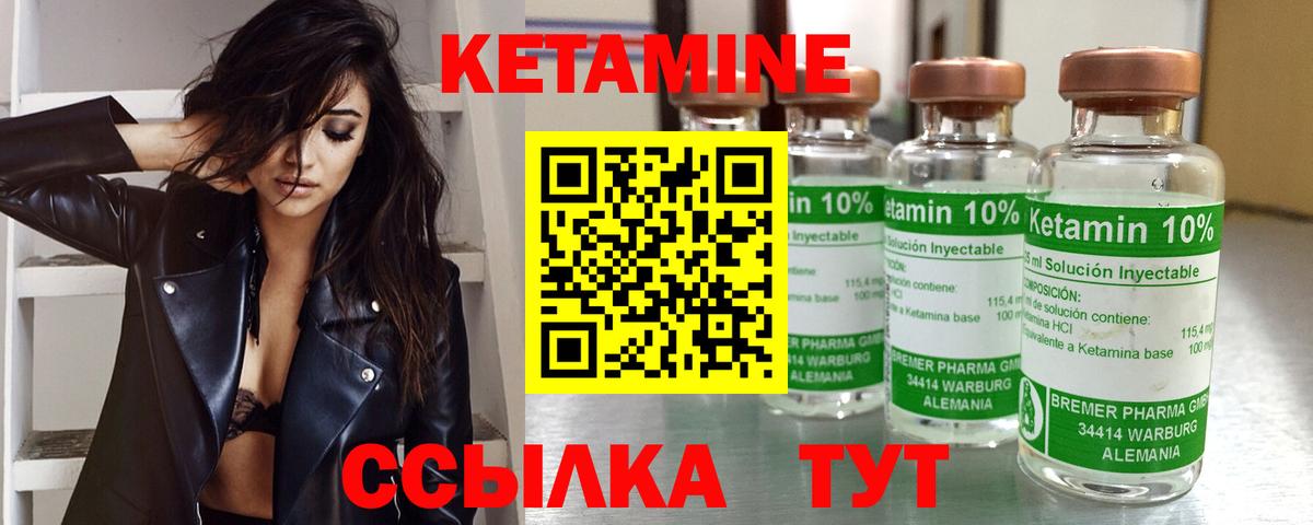 Кетамин VHQ  Вход с VPN  Большой Камень  Кетамин VHQ 