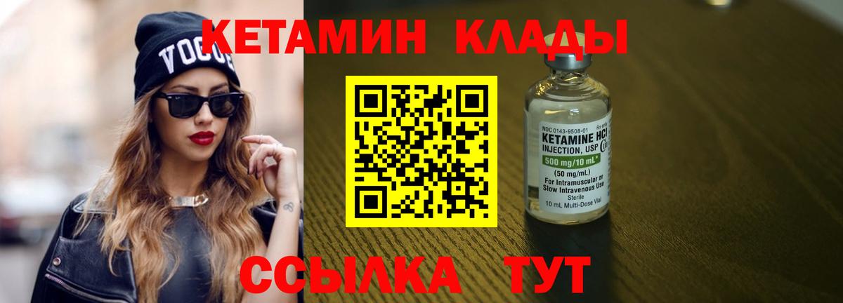 Кетамин ketamine Большой Камень