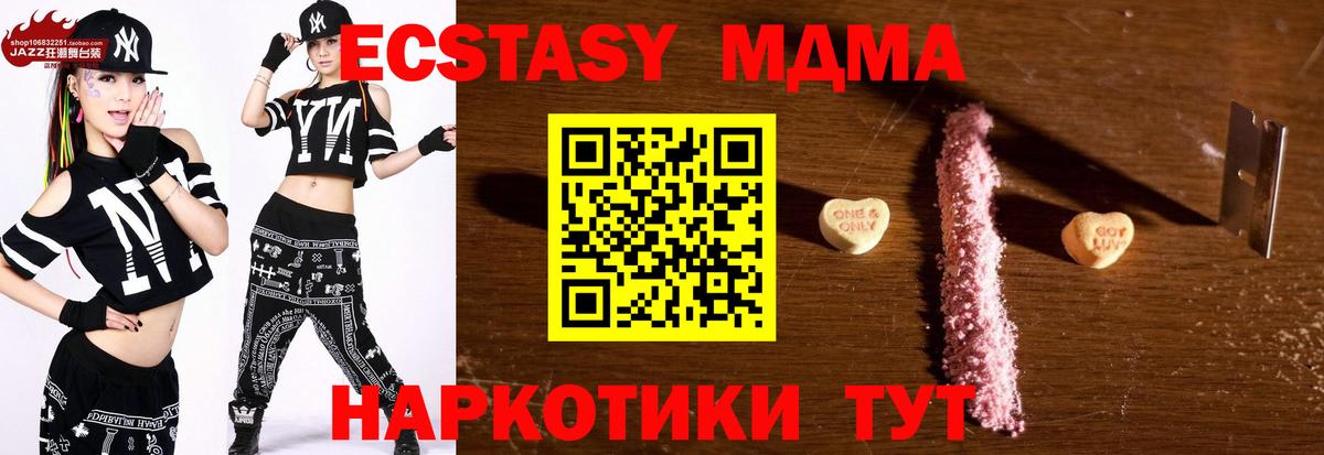 MDMA кристаллы  Вход с VPN  MDMA Molly  Большой Камень 