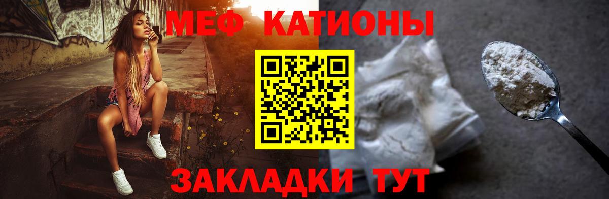 Меф мяу мяу мука Большой Камень